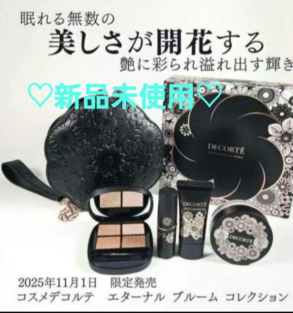年始お値下げ✨完売品✨DECORTEエターナルブルームコレクション