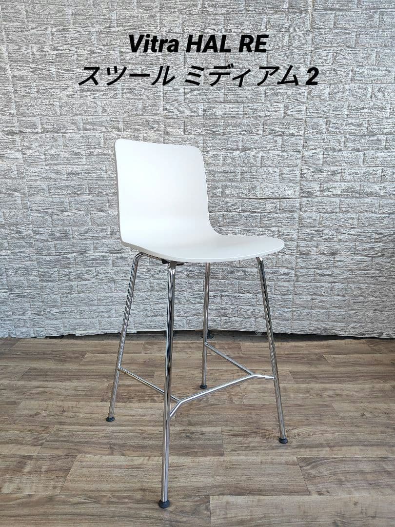 vitra ヴィトラ HAL RE スツール ミディアム コットンホワイト 2
