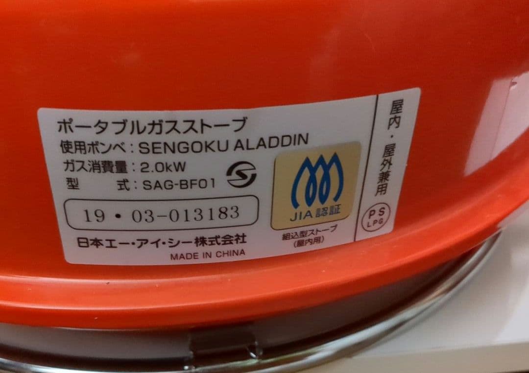 ヒーくんカセットガスヒーター センゴクアラジン SAG-BF01-R