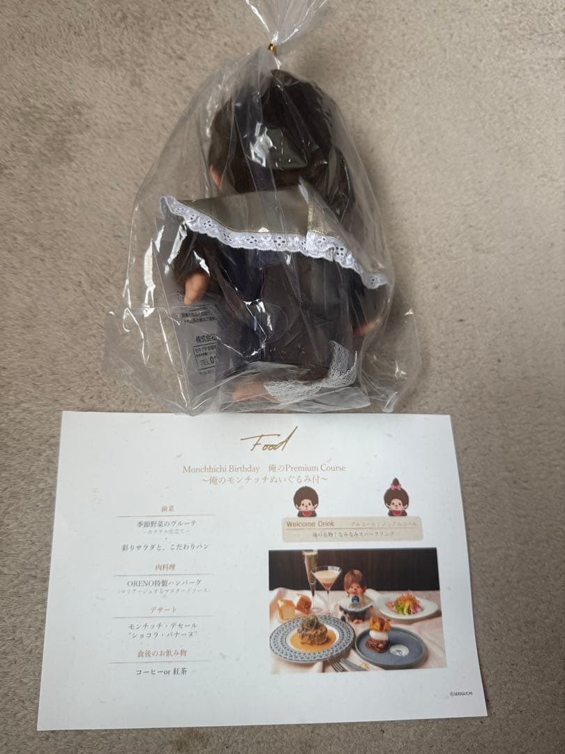 俺のフレンチ　モンチッチ　200体限定　2体セット　俺のモンチッチ　匿名発送