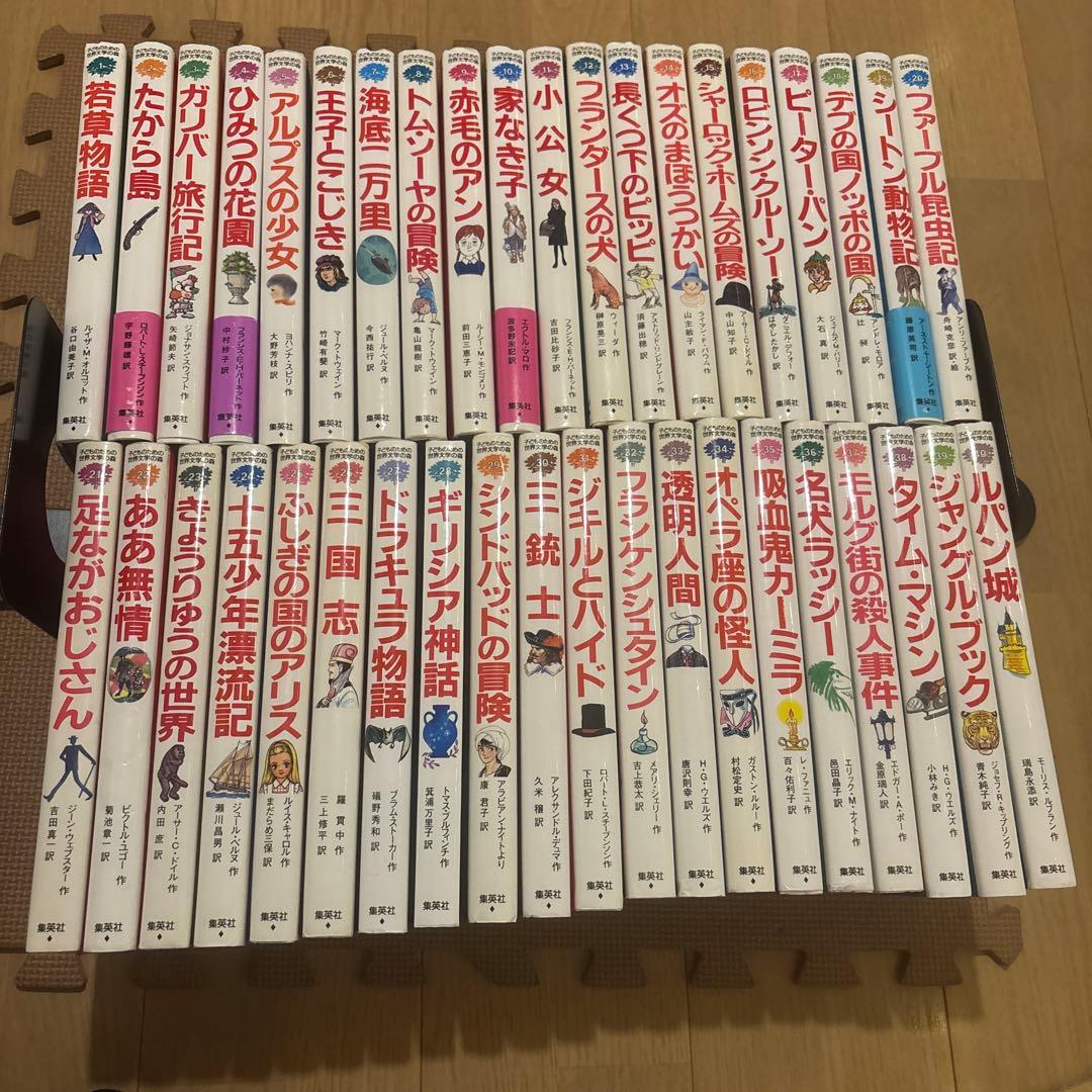 子どものための世界文学の森　全40巻セット(全巻セット) 集英社　若草物語