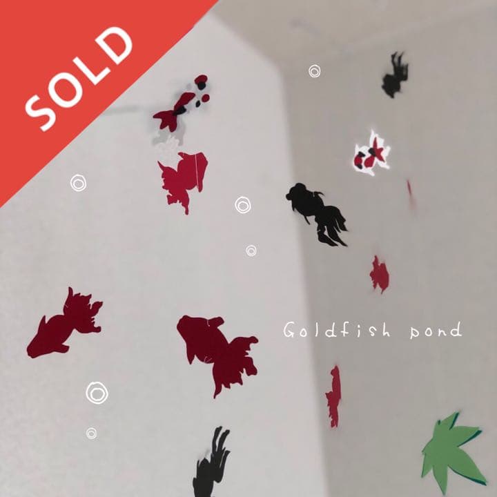 ハンドメイドモビール☺︎ ☁︎金魚の池☁︎ 【SOLD】
