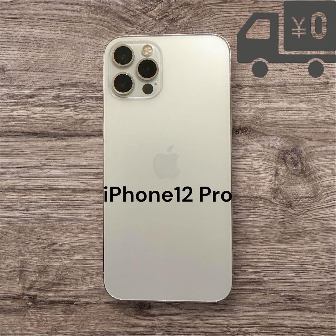 【‎送料無料】iPhone12 Pro シルバー 256GB