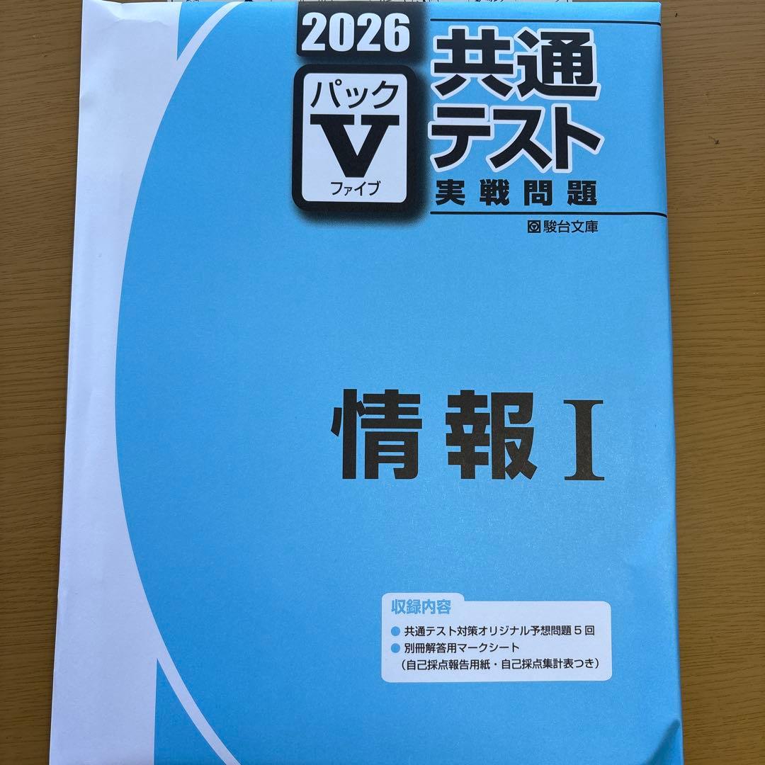 2026 共通テストパック５全科目セット（物化、地理）