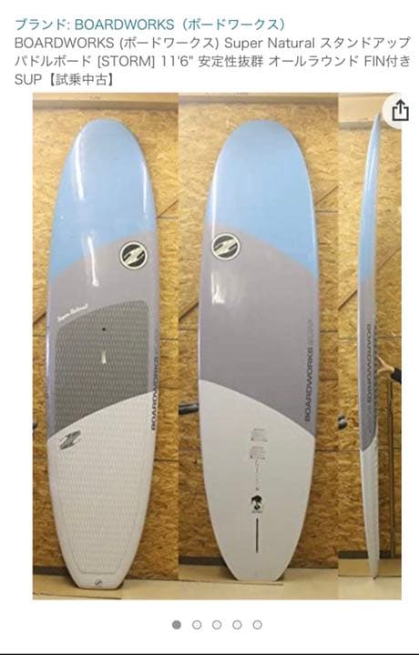 サーフィン・ボディボード boardworks sup