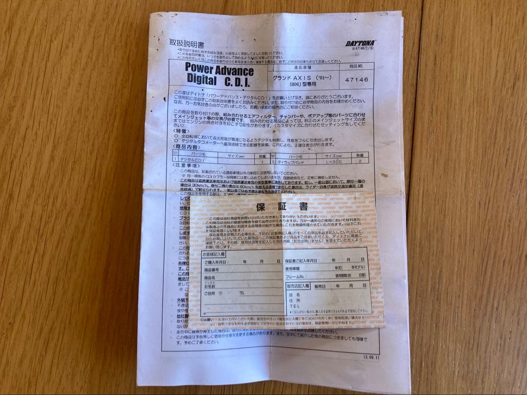 グランドアクシス　BS06 デイトナ　CDI SB06用