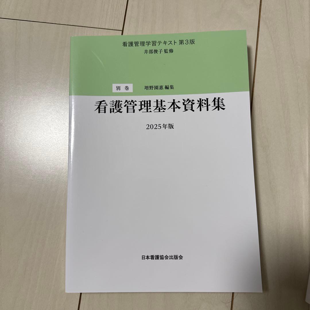 看護管理学テキスト 第3版 2025年版セット➕看護管理実践計画書➕SWOT分析