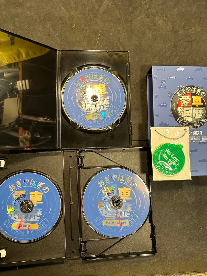 おぎやはぎの愛車遍歴 NO CAR,NO LIFE! DVD-BOX 1〜3