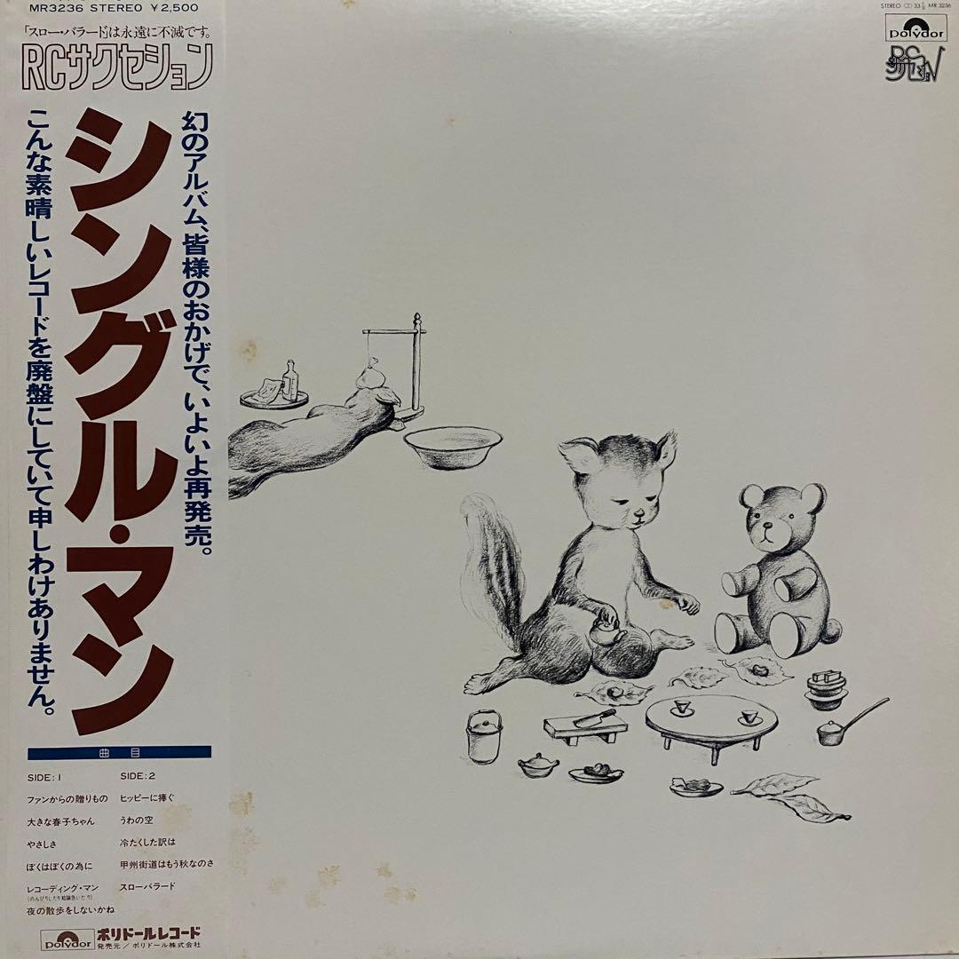 RCサクセション レコード 13枚セット　RC Succession まとめ売り