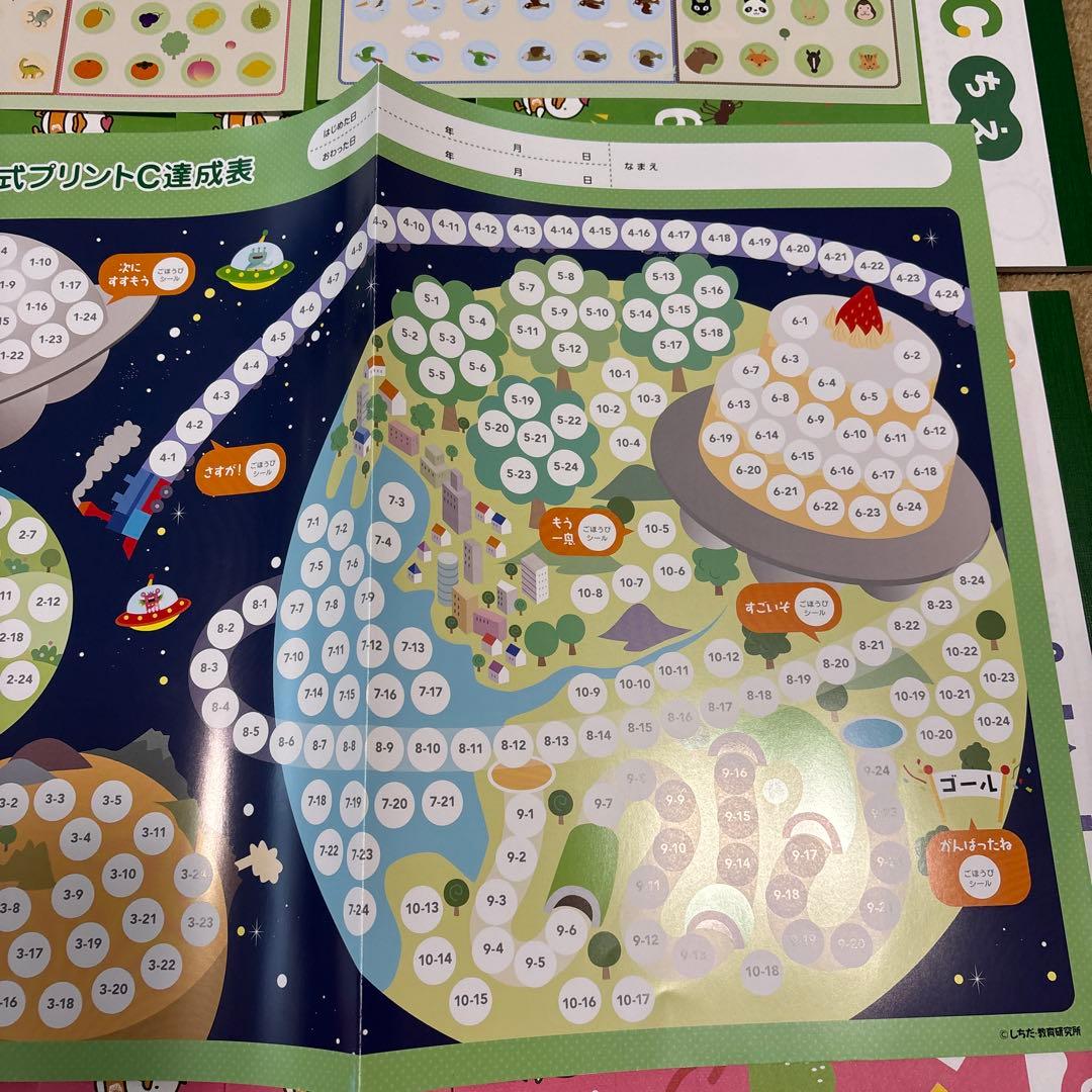 ひかり。七田式 プリントＣ　かず、ちえ、もじ 各1〜10