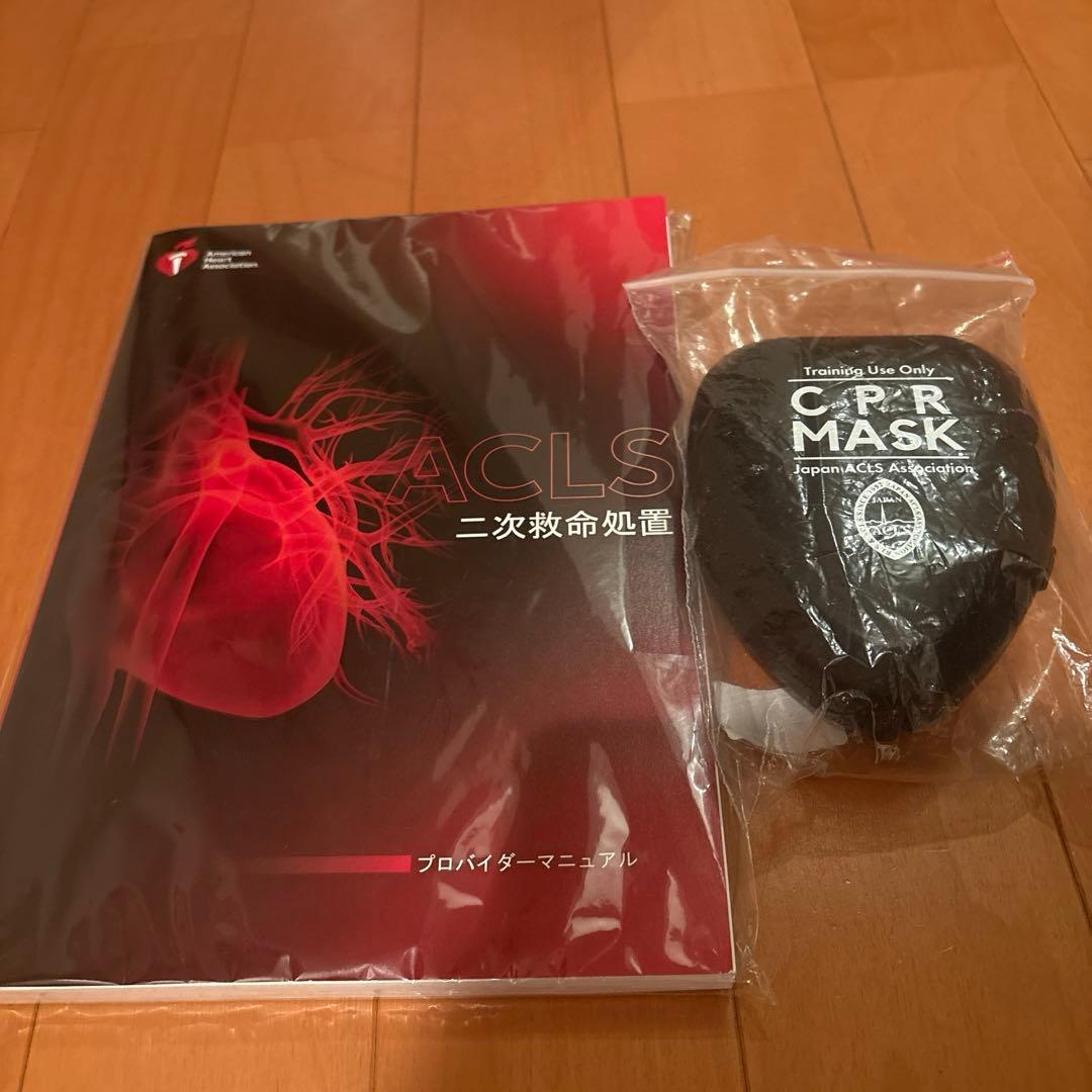 ACLS 二次救命処置 マニュアル 2020年度版