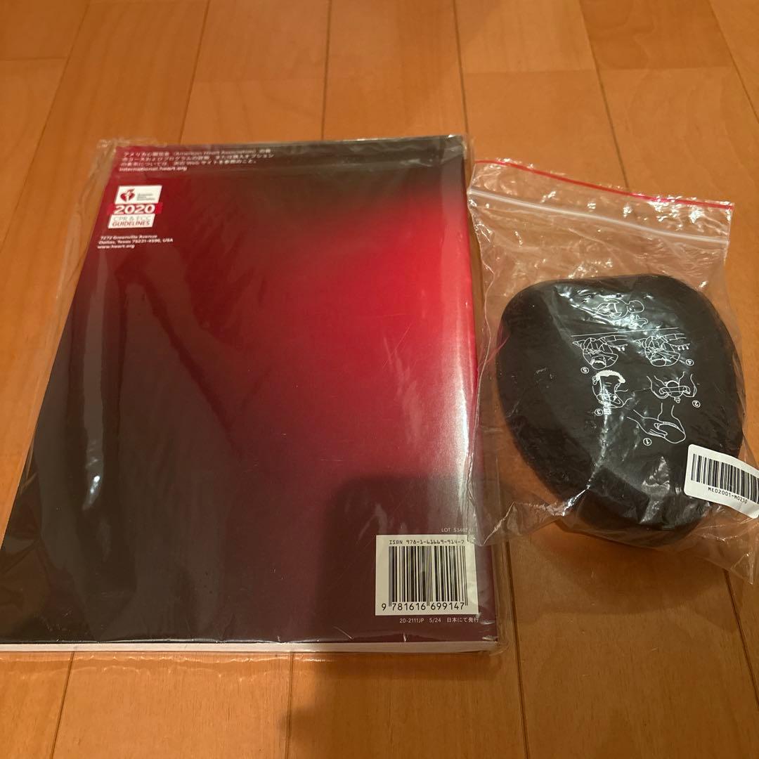 ACLS 二次救命処置 マニュアル 2020年度版