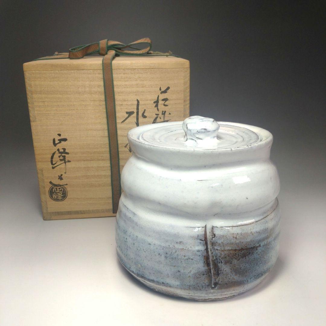 イ83 水指『小高正峰　造』『萩焼水指　共箱』茶道具