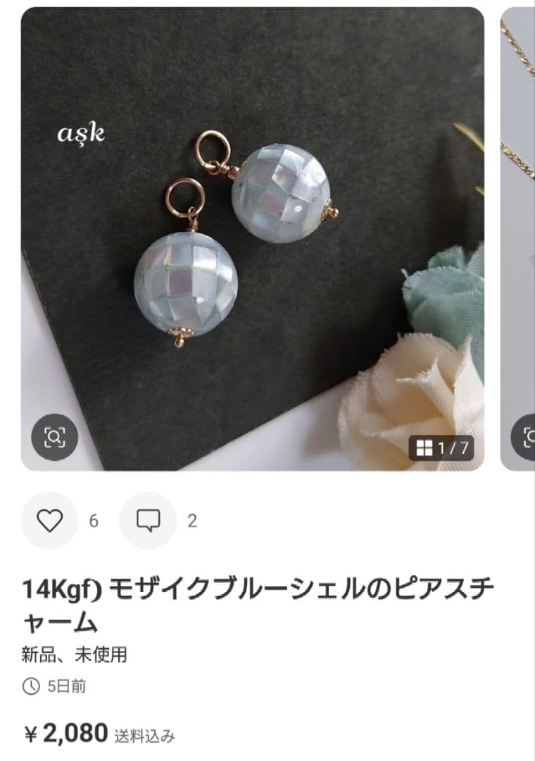 断捨離中ページ》14Kgf❩ モザイクブルーシェルのピアスチャーム
