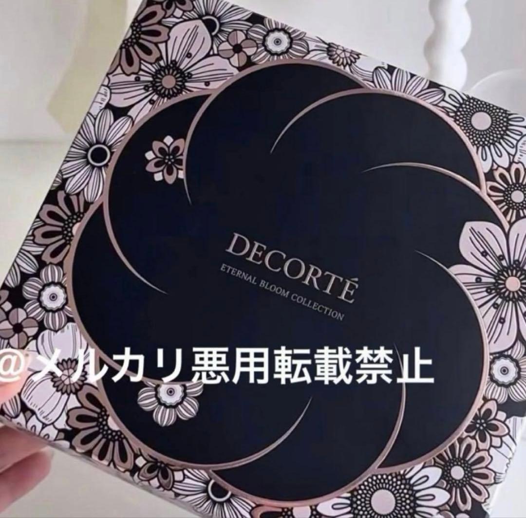 新品　コスメデコルテ　エターナルブルーム　クリスマスコフレ