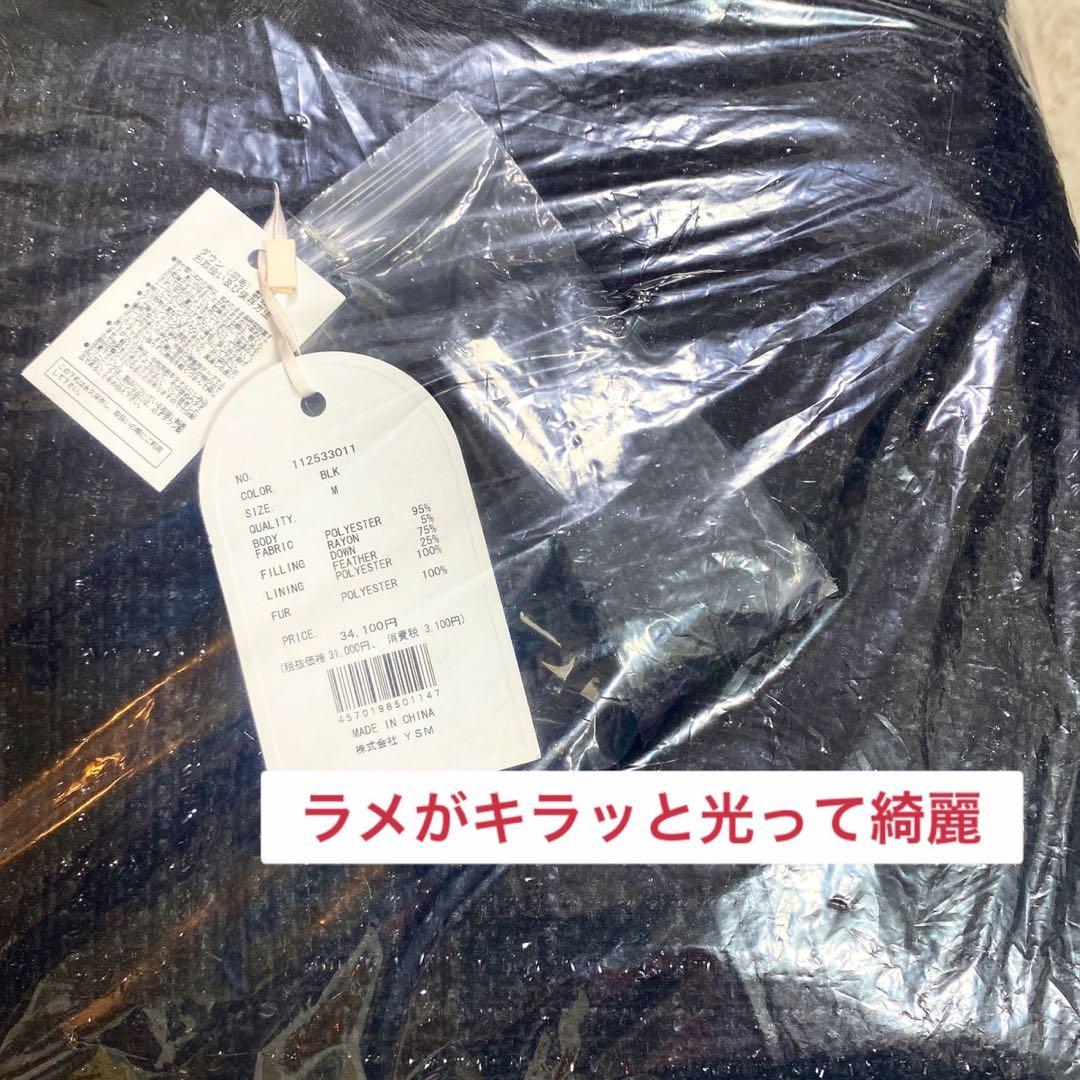 新品未開封　ツイードダウン　ダーリッチ　M 2025