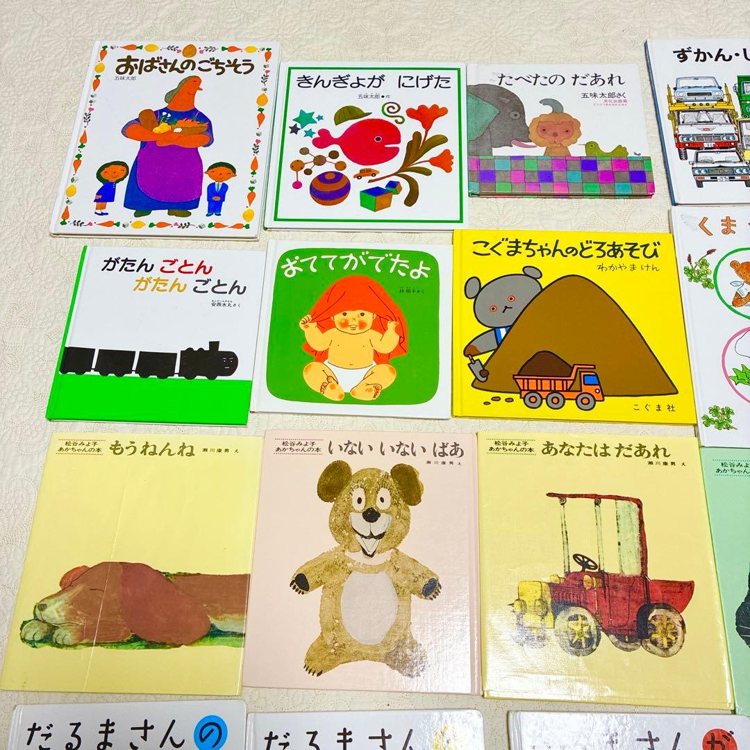 【即日発送】40冊セット 乳児 幼児まとめ売り 定番名作 福音館 くもん推薦
