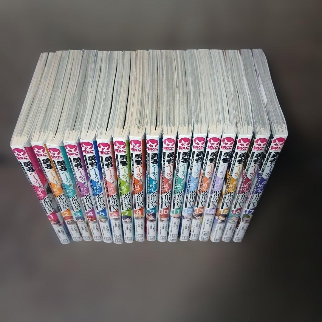 勇者パーティを追い出された器用貧乏1～17巻　全巻初版、帯付　16.17巻は新品