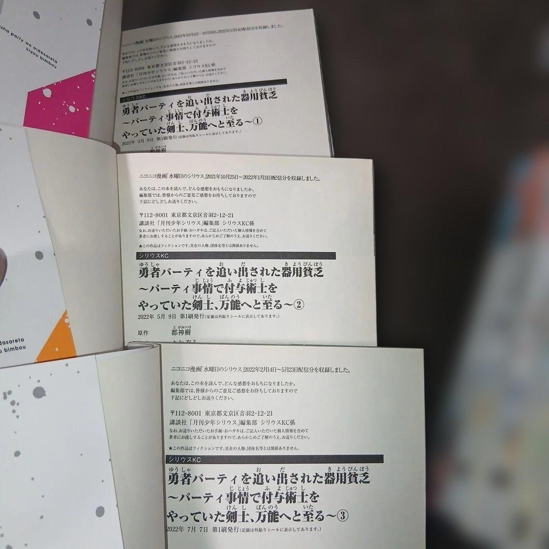 勇者パーティを追い出された器用貧乏1～17巻　全巻初版、帯付　16.17巻は新品