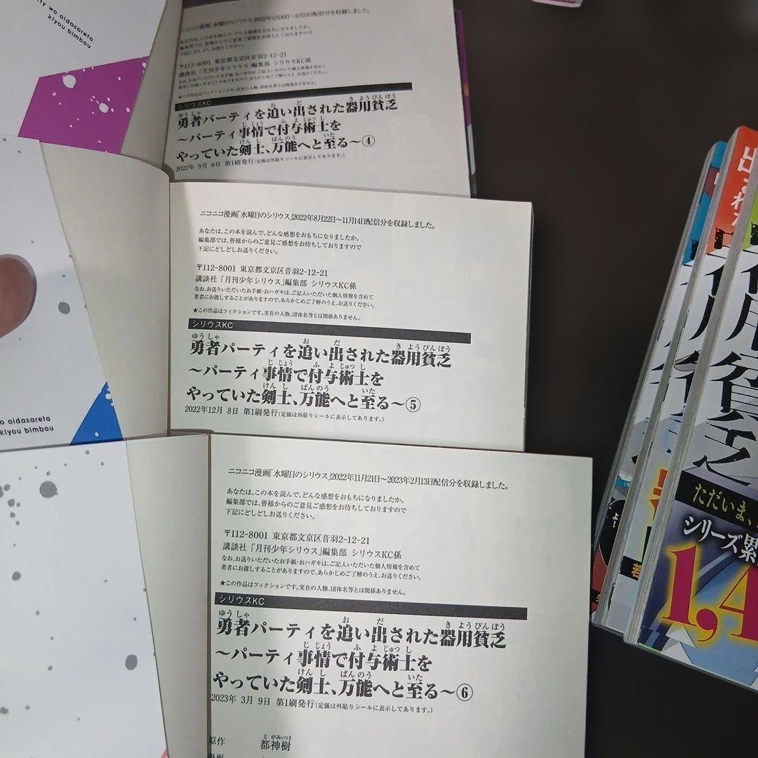 勇者パーティを追い出された器用貧乏1～17巻　全巻初版、帯付　16.17巻は新品