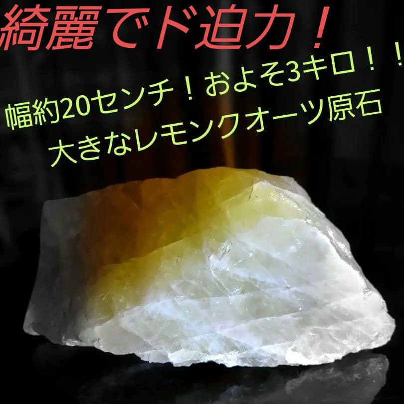 巨石！ レモンクオーツ 原石 半面磨き 166