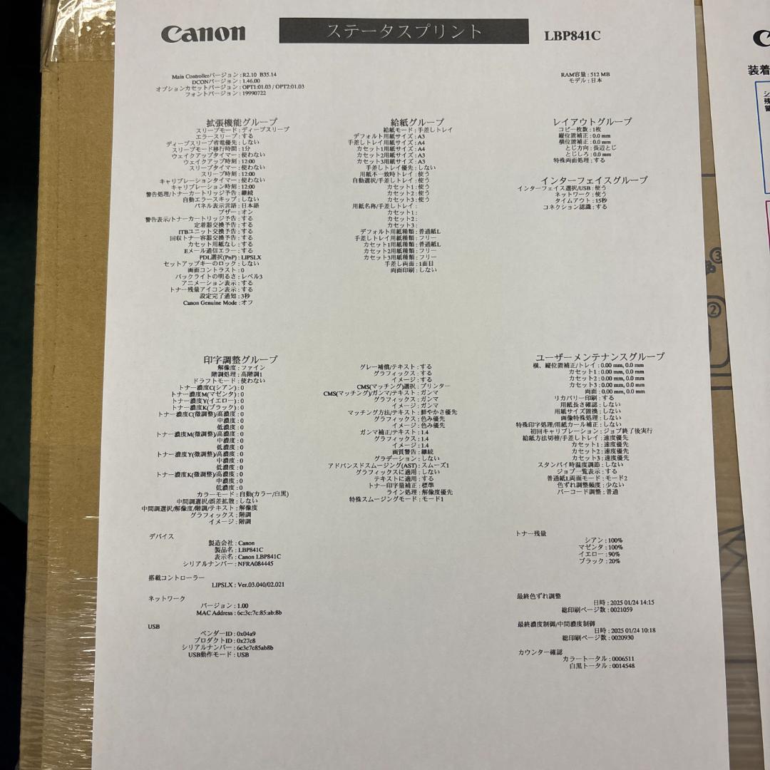Canonプリンター　LBP841C