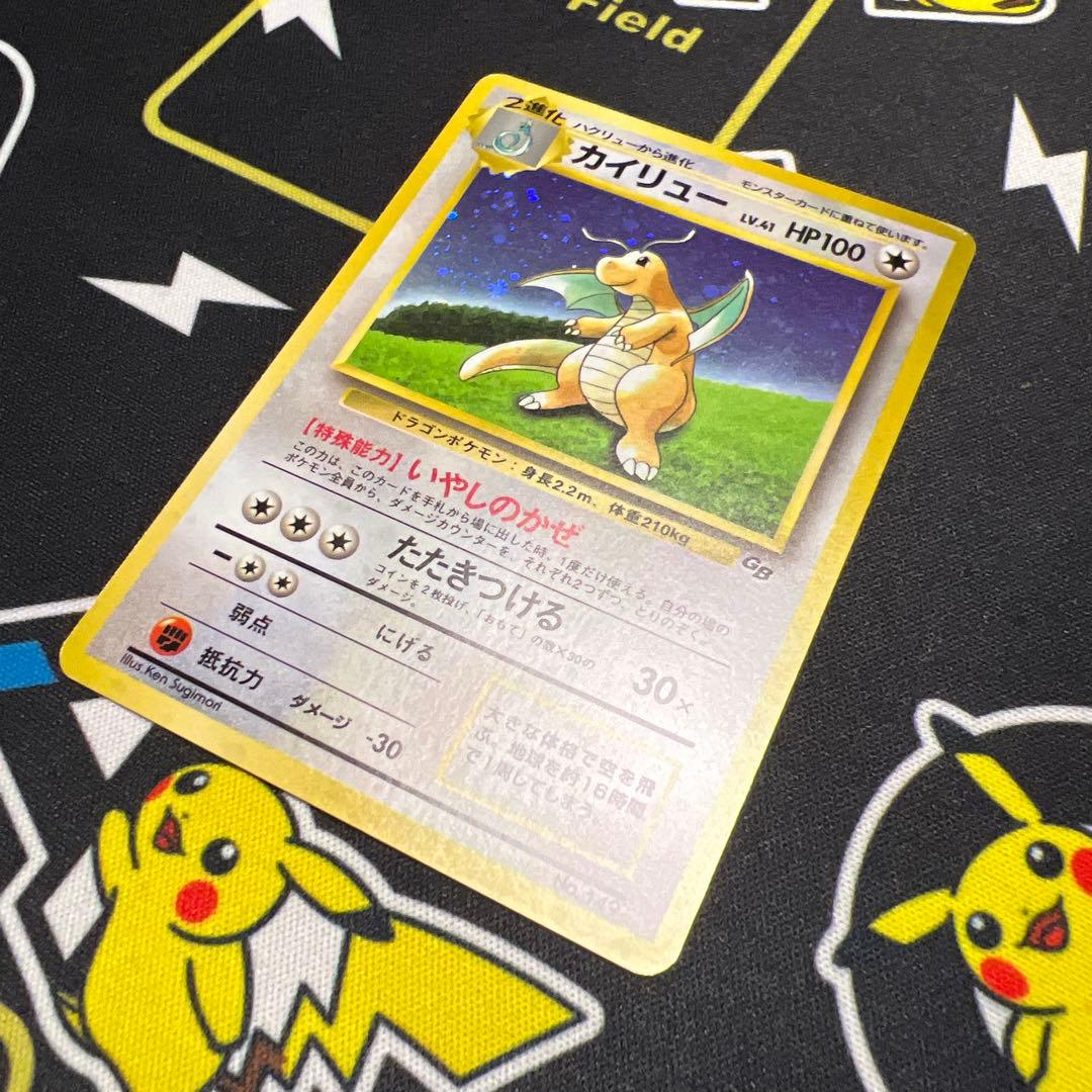 ポケカ　旧裏カイリューGB