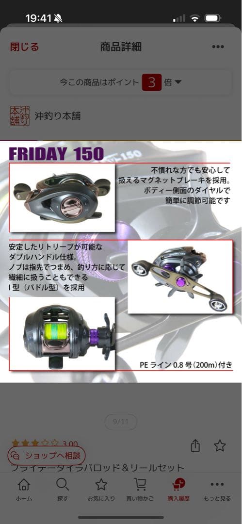 【美品】　タイラバ　フライデー　ライトゲームロッド　リール　セット