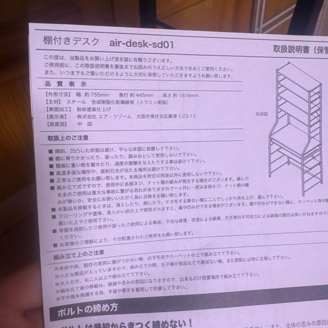 ツナスチールデスクラック　エア・リゾーム