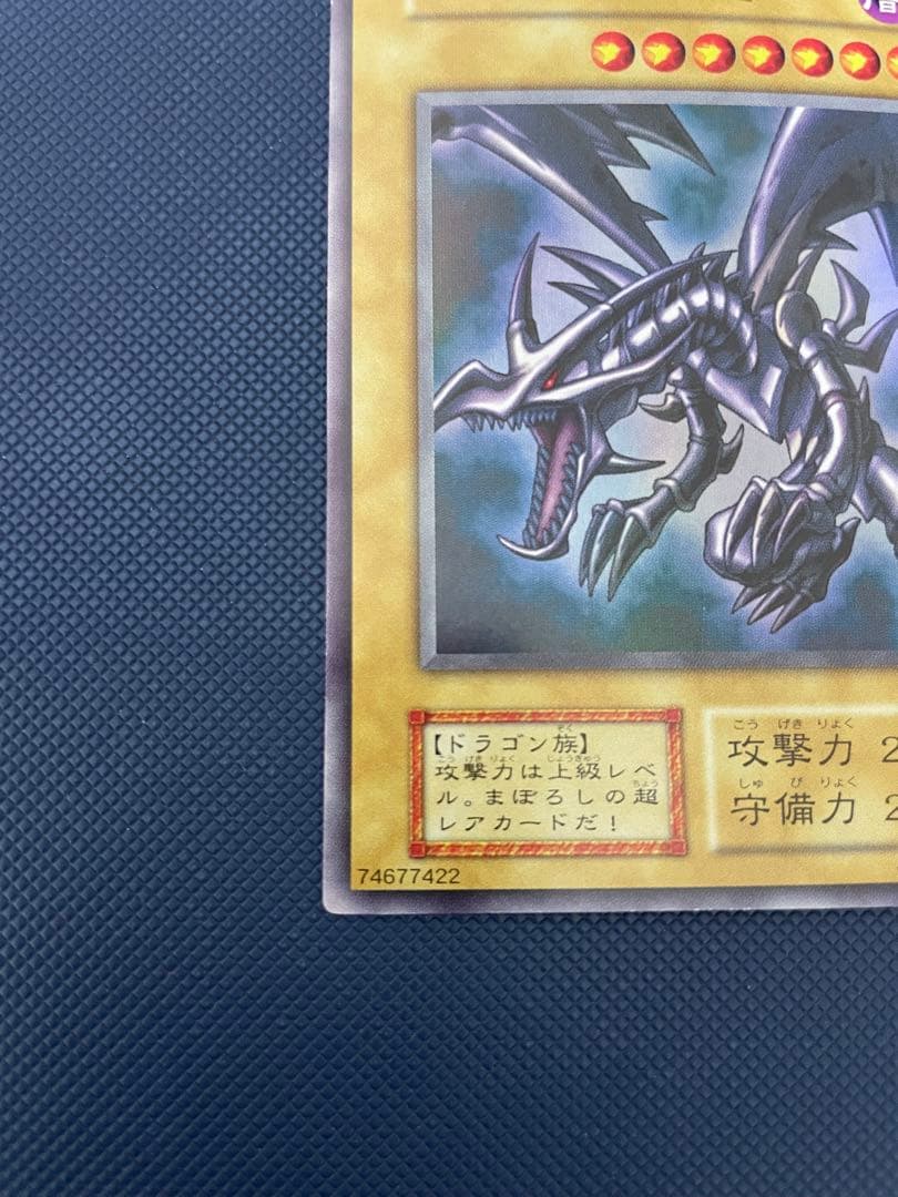 ブ*ズ様 【極美品】　真紅眼の黒竜　初期