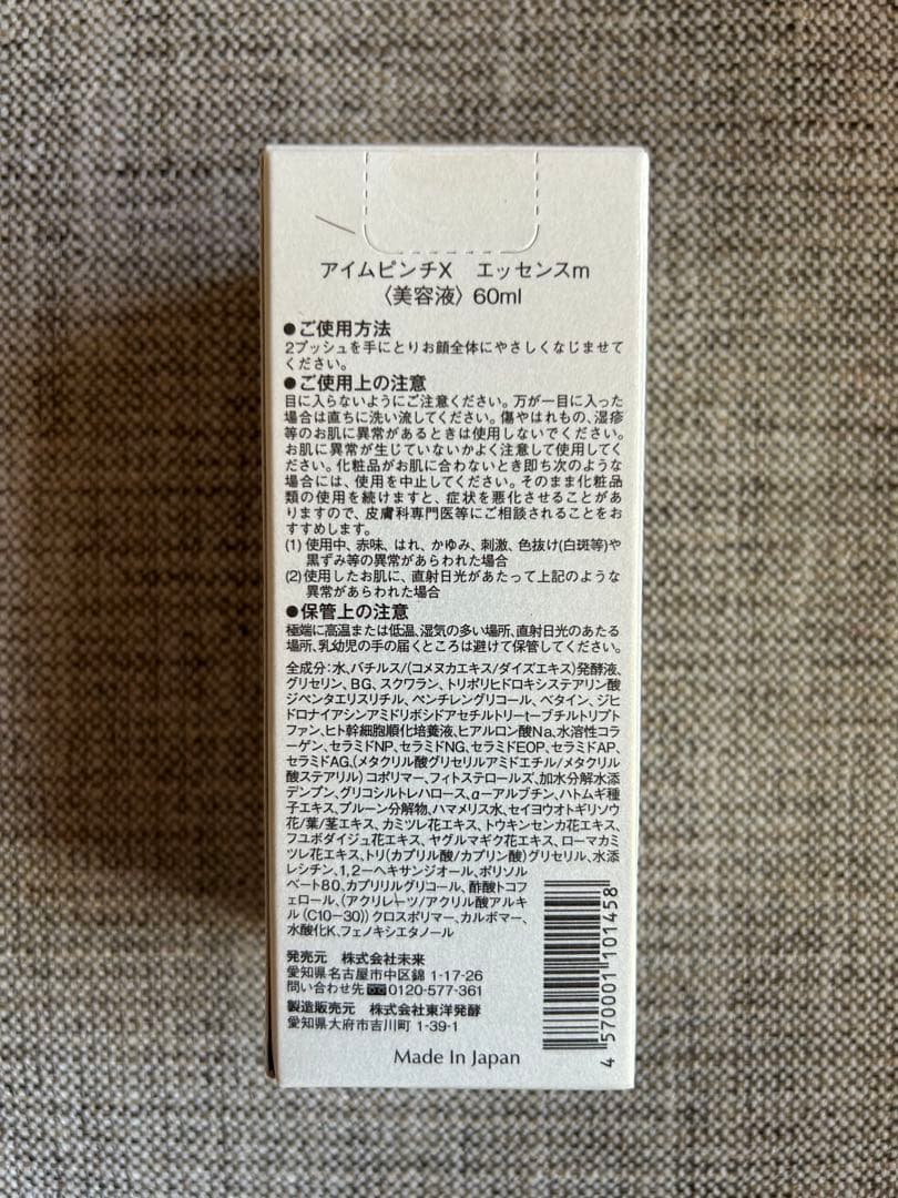 I'm PINCH X 美容液 60ml