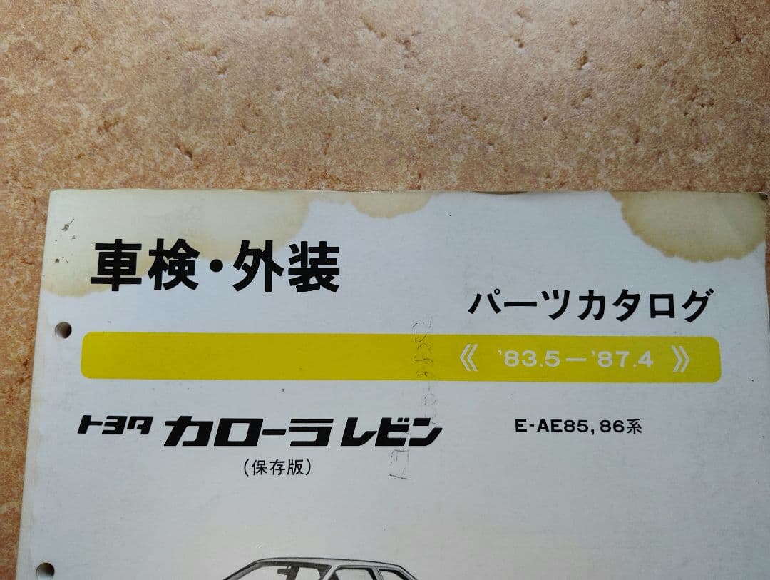 トヨタ 4A-GEU エンジン修理書