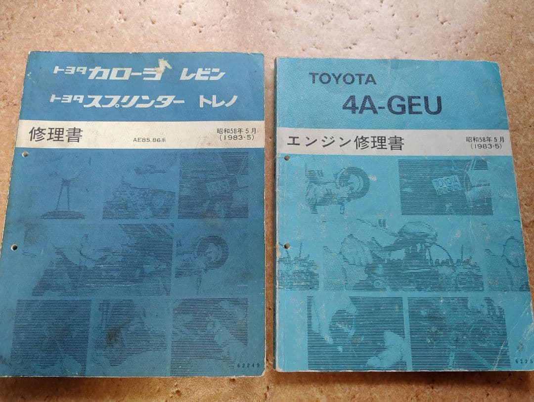 トヨタ 4A-GEU エンジン修理書