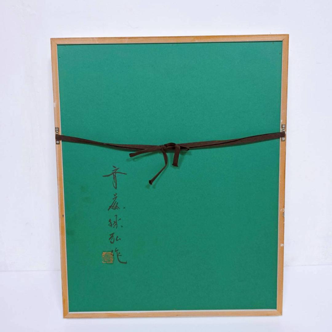 【希少美品】斎藤勝弘作 ナーガ（化身）日展作家 彫刻作品