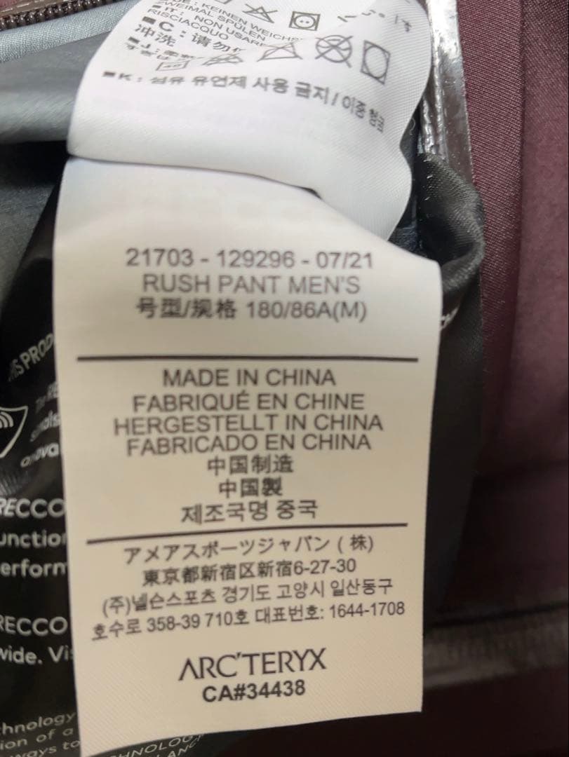 アークテリクス　Rush ラッシュパンツ