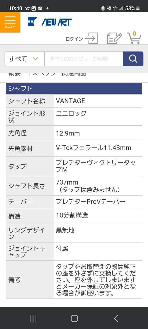 P3 ビリヤードキュー