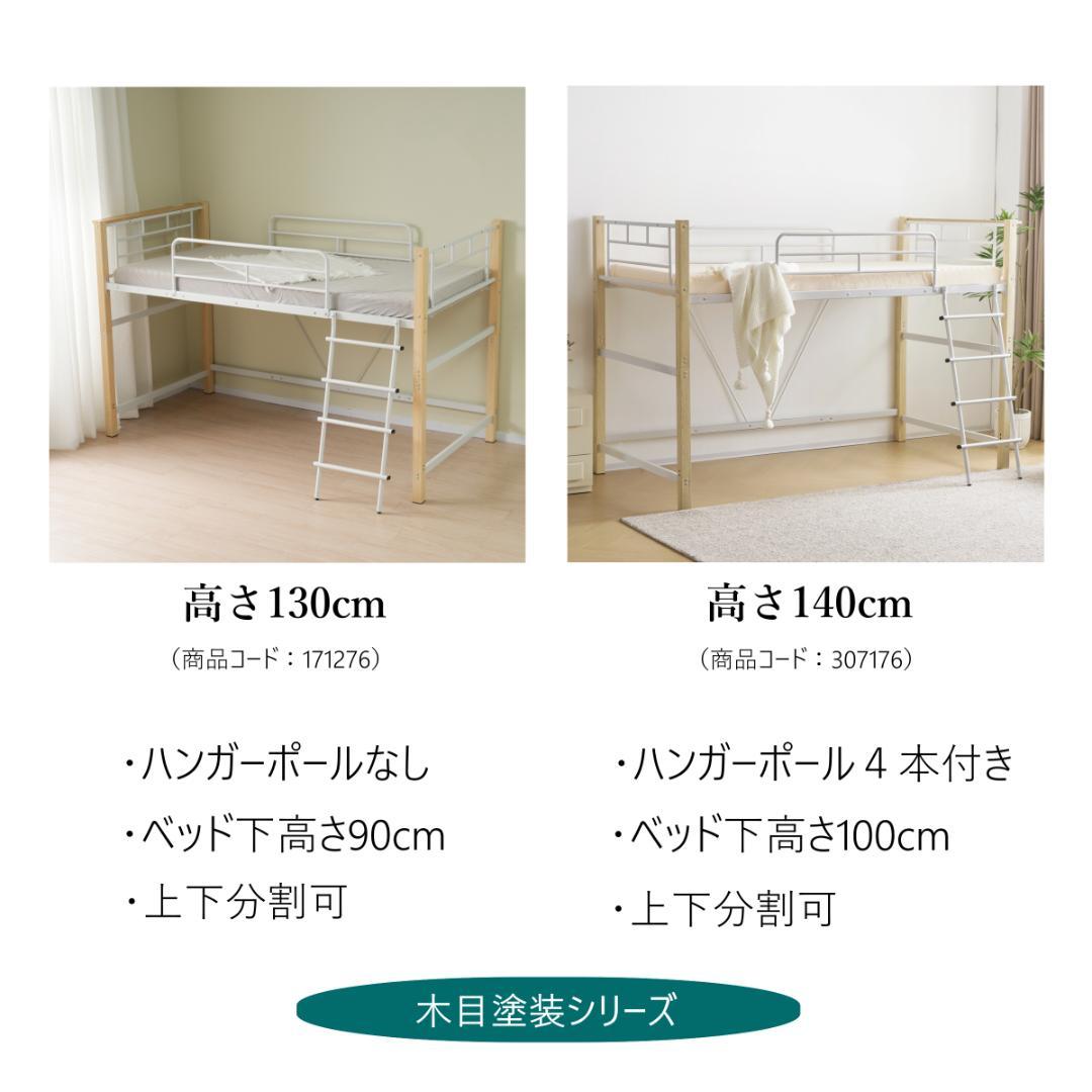 限定赤字価格！！ロフトベッド パイプベッド 耐荷重150kg NATURAL