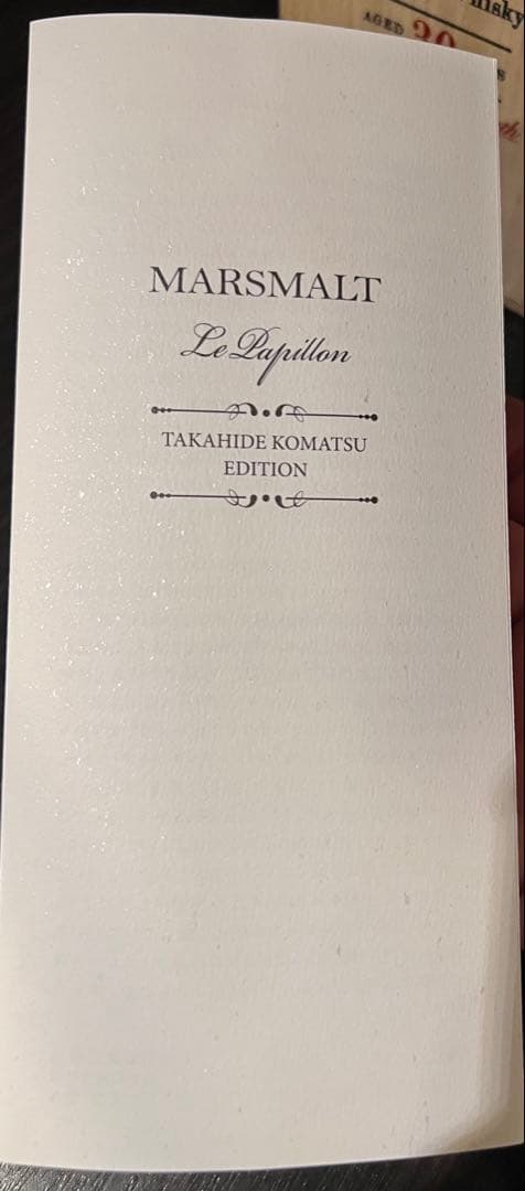 お*お様 マルスモルトル・パピヨン小松孝英 エディション