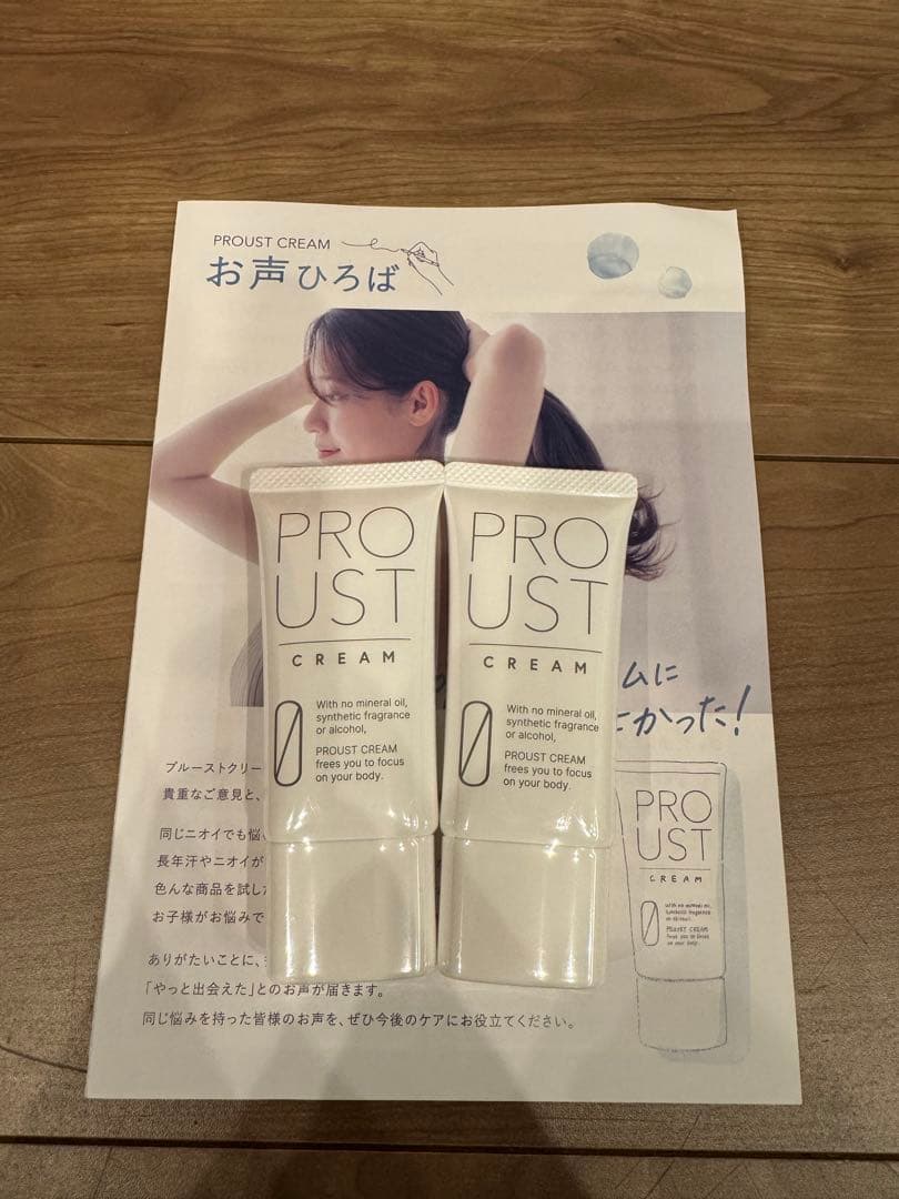 新品未使用未開封　ヨミテ　プルーストクリーム　2本セット
