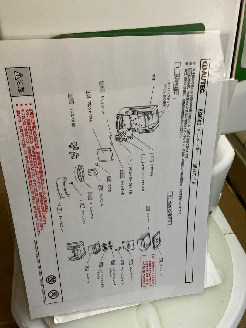 AUTEC スシメーカー ASM600 シャリ　寿司　握り