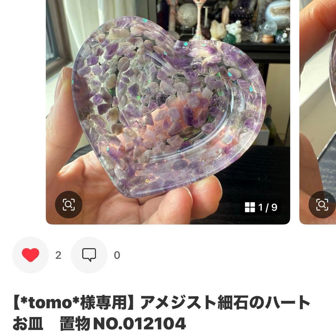 【*tomo*】アメジスト細石のハートお皿　置物NO.012104