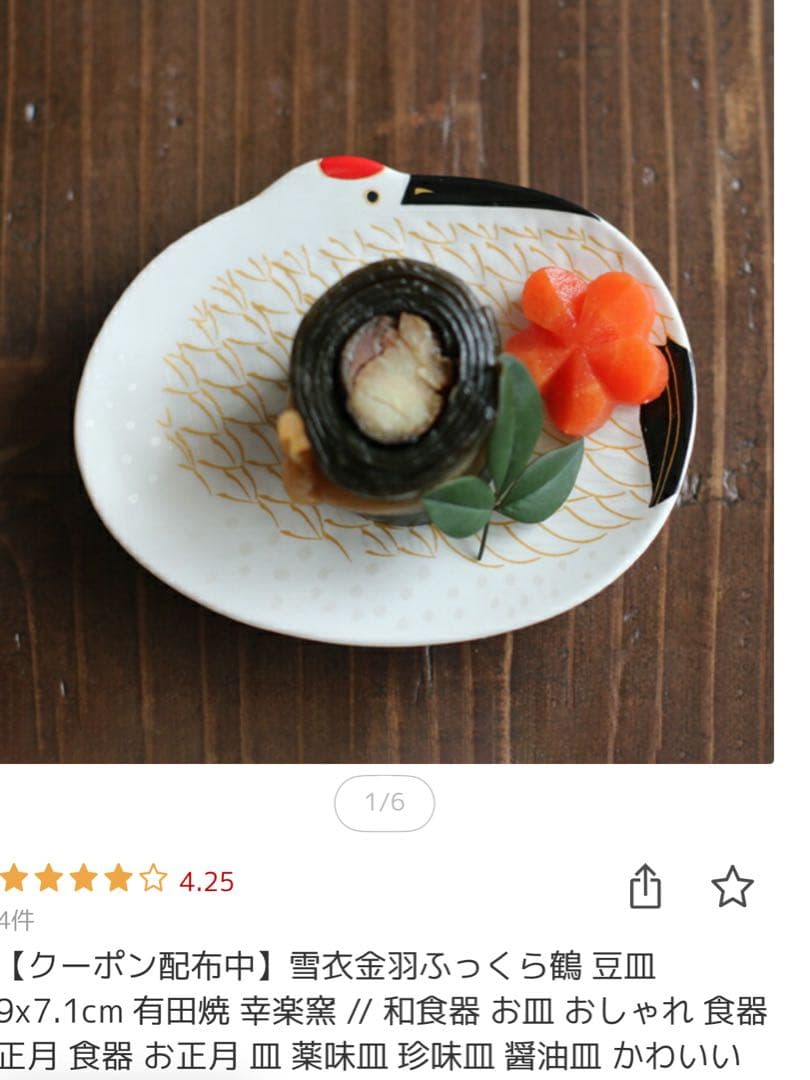 美品★amabro アマブロ MAME 豆皿 有田焼　和食器 幸楽窯　正月