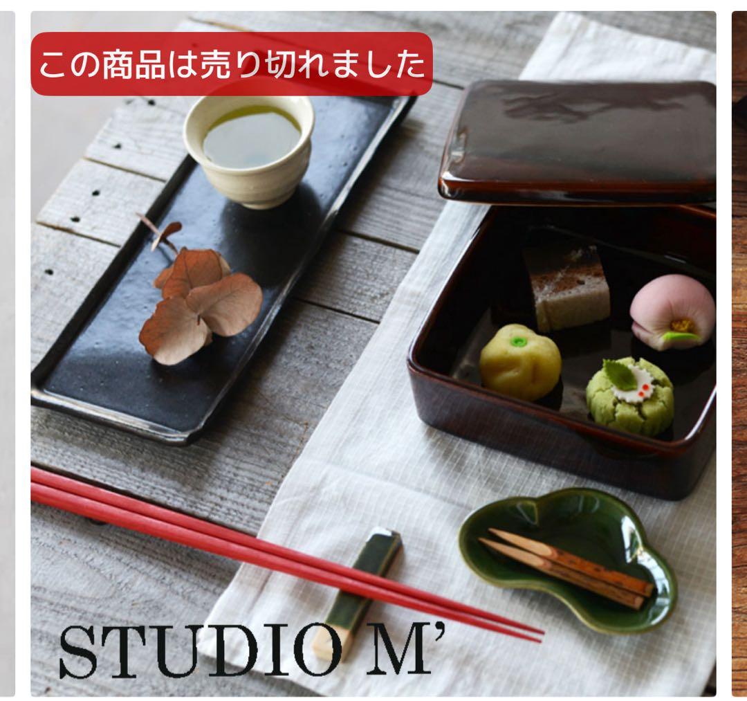 美品★amabro アマブロ MAME 豆皿 有田焼　和食器 幸楽窯　正月