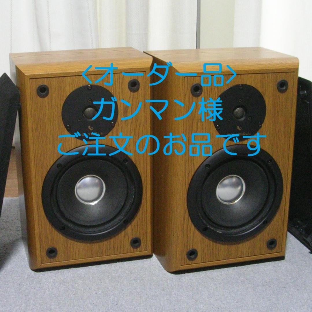 ＜オーダー品＞アルニコSANSUI × Infinity２Wayスピーカー ペア