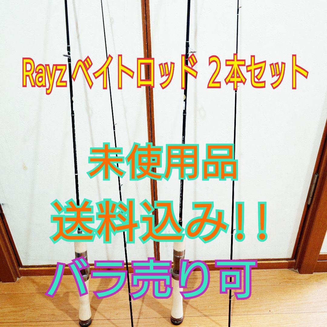 天龍　Rayz 渓流ベイトロッド 2本セット