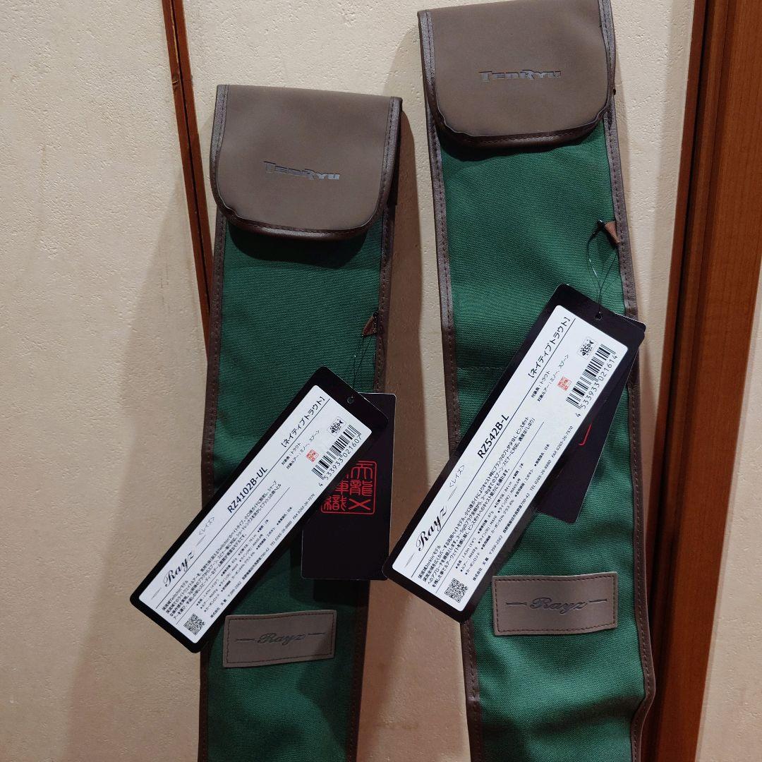 天龍　Rayz 渓流ベイトロッド 2本セット