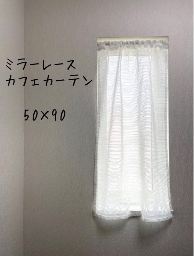 【mm-ko】ミラーレースカフェカーテン　ご案内用