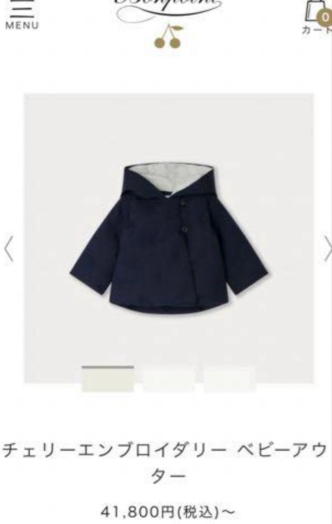 ボンポワン　チェリーエンブロイダリー　アウター　2A