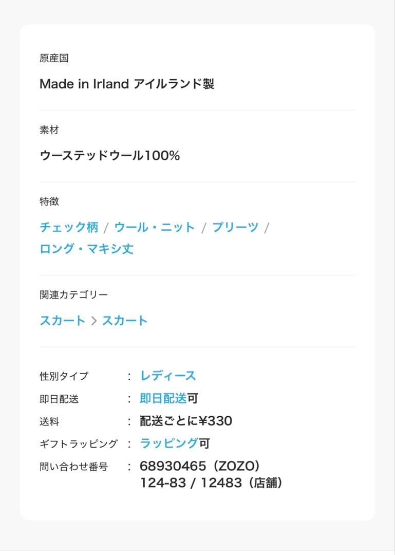 オニール　サイズ10 スカート　2025年　年末頃購入