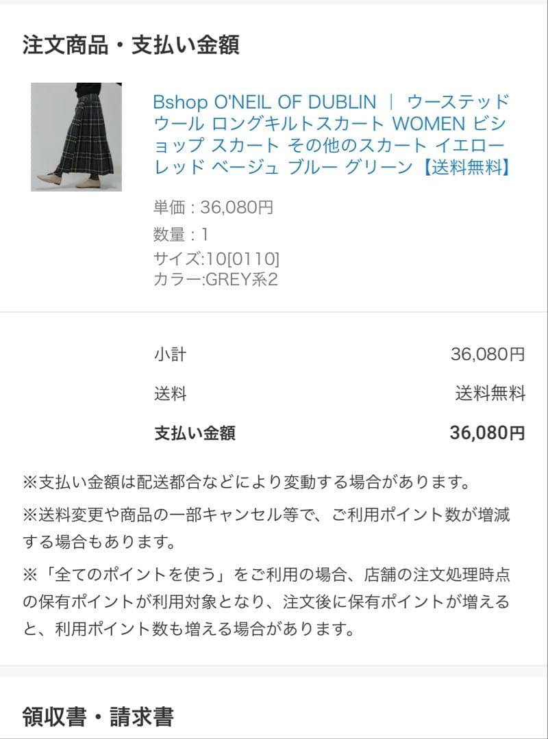 オニール　サイズ10 スカート　2025年　年末頃購入